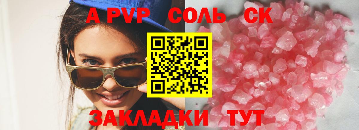 Alfa_PVP кристаллы Канаш