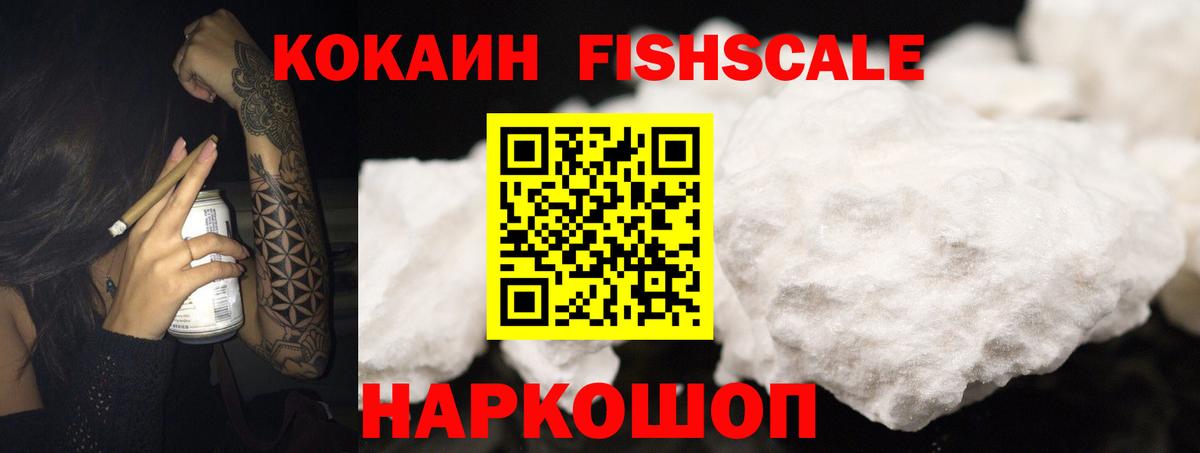 Cocaine Перу  Вход с VPN  COCAIN FishScale  Канаш 