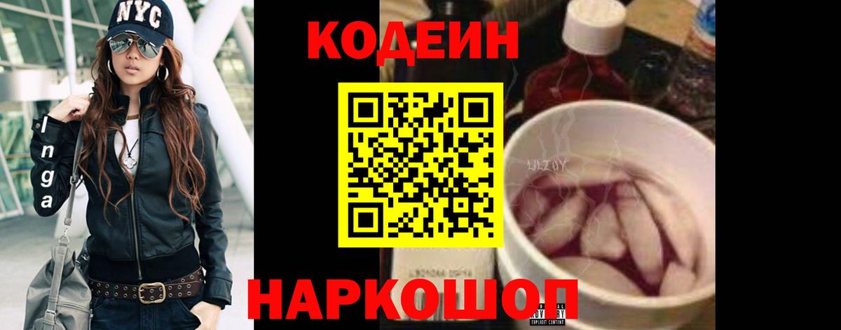 Канаш  Codein напиток Lean (лин)  Вход с VPN 