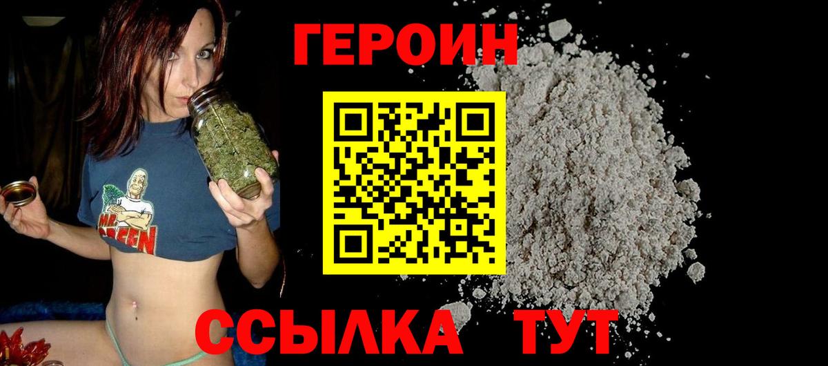 Героин  Вход с VPN  Канаш  ГЕРОИН гречка 