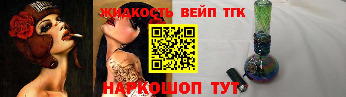 ТГК вейп Канаш